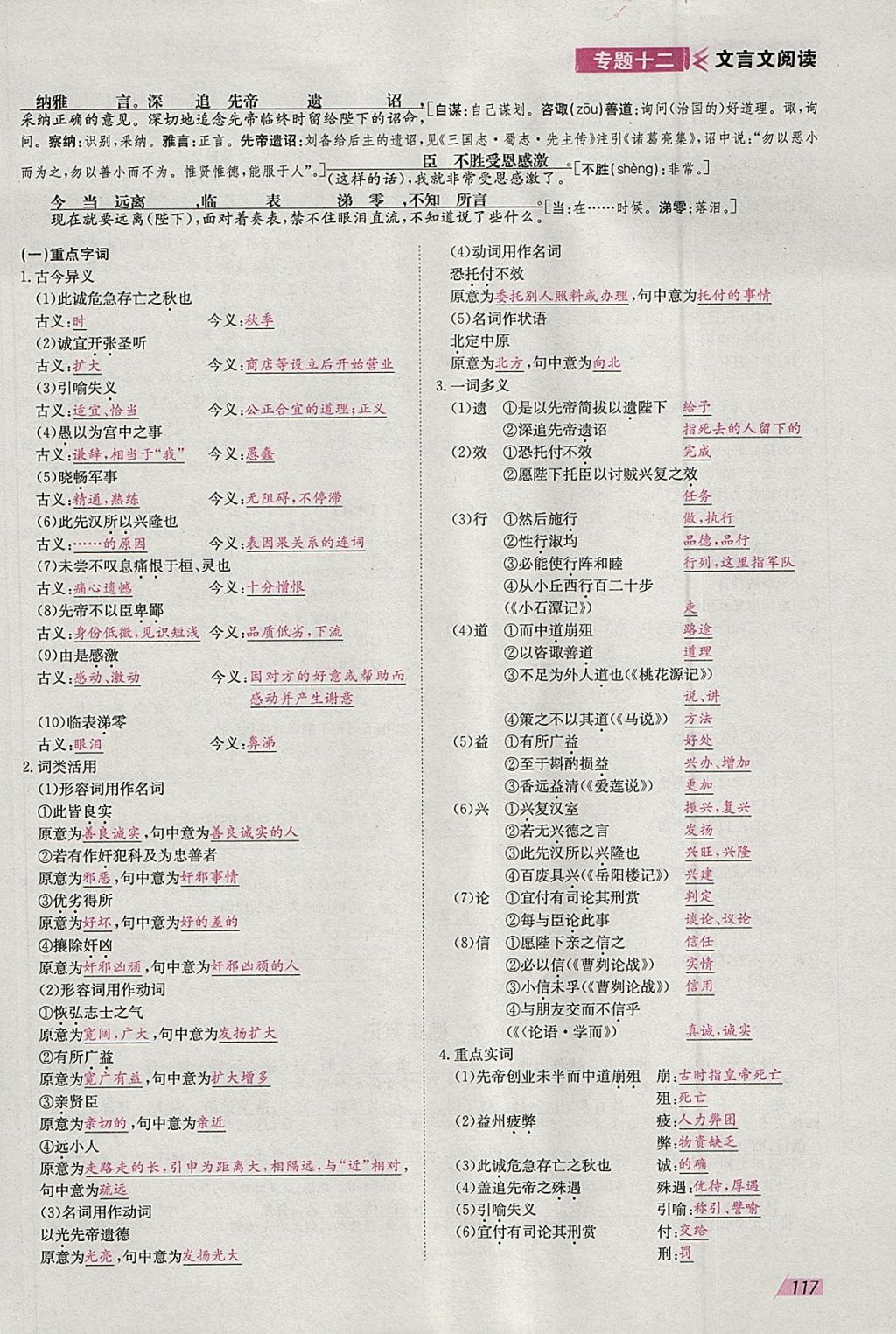 2018年智乐文化中考备战语文河北专版 参考答案第127页