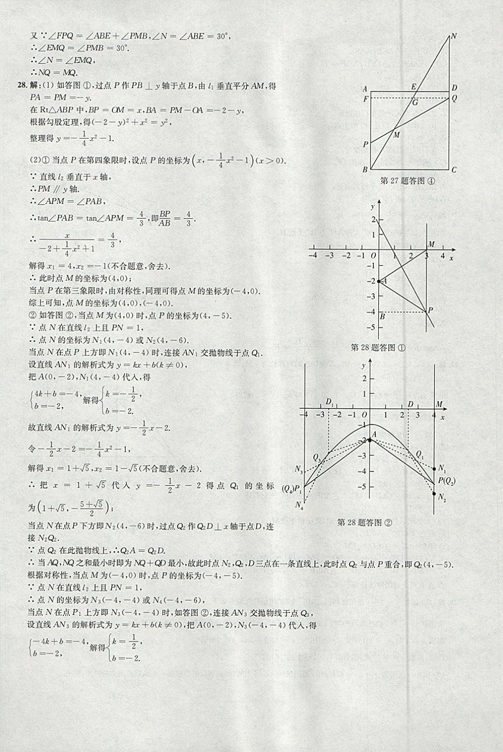 2018年啟東中學(xué)中考模擬卷數(shù)學(xué) 參考答案第21頁(yè)