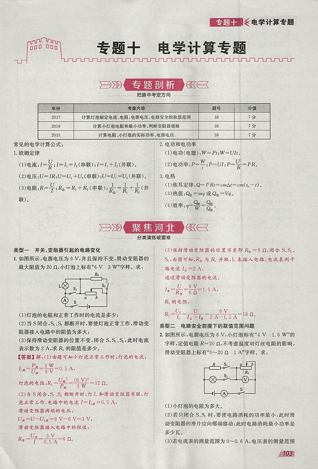 2018年智乐文化中考备战物理河北专版 参考答案第101页