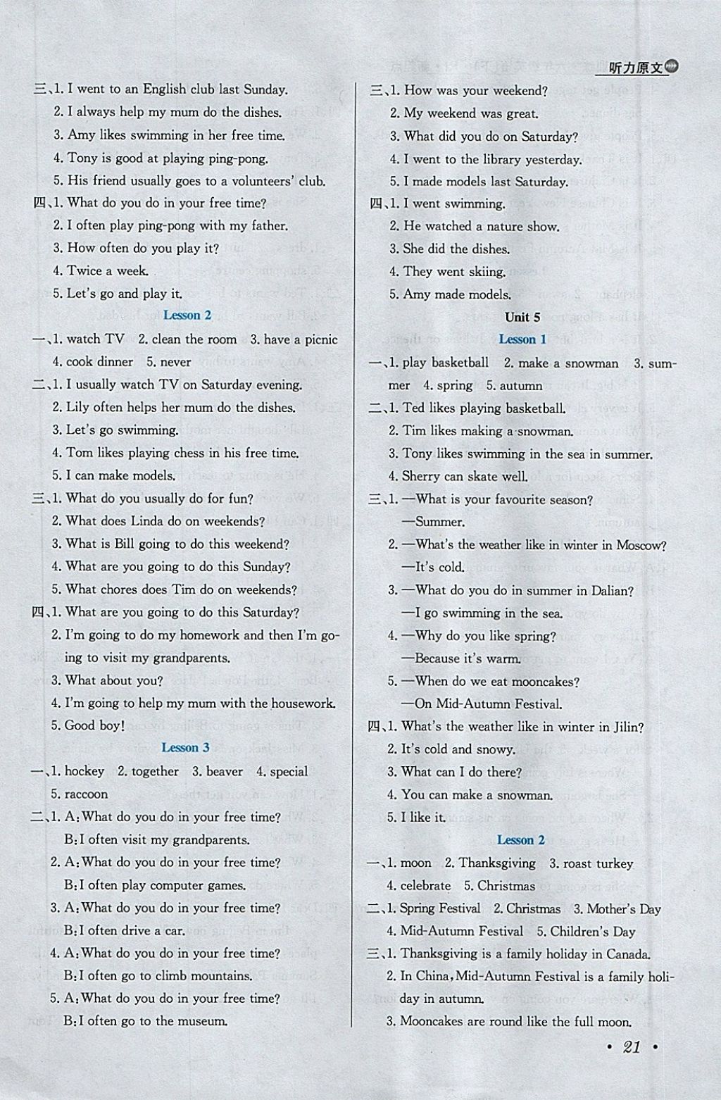 2018年小學(xué)教材全練六年級(jí)英語下冊(cè)人教新起點(diǎn)版一起 參考答案第19頁