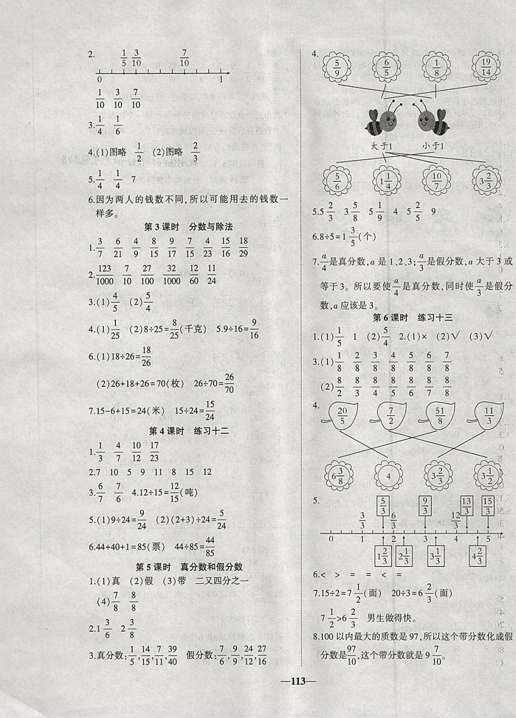 2018年精彩課堂輕松練五年級(jí)數(shù)學(xué)下冊(cè)人教版 參考答案第5頁