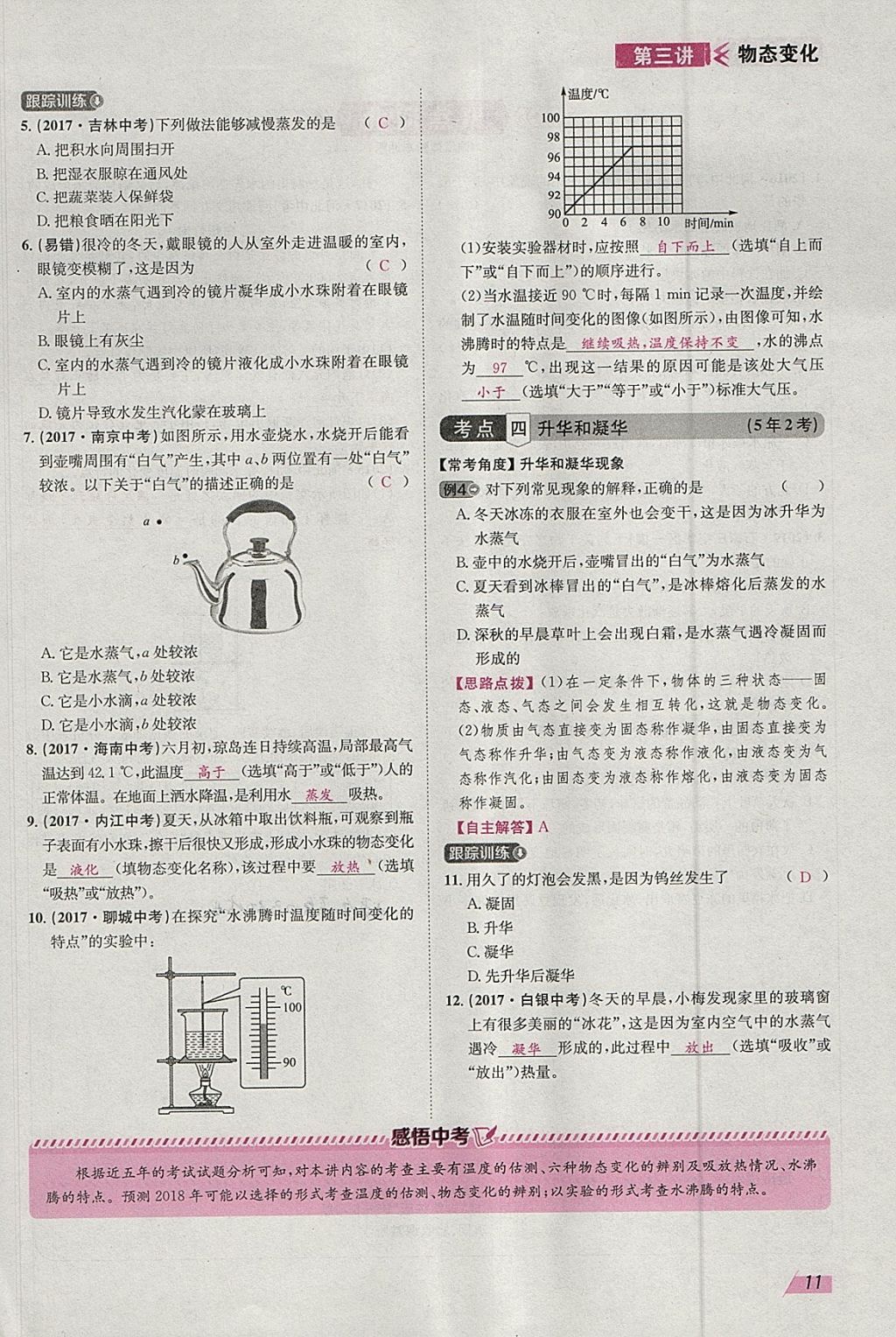 2018年智乐文化中考备战物理河北专版 参考答案第10页