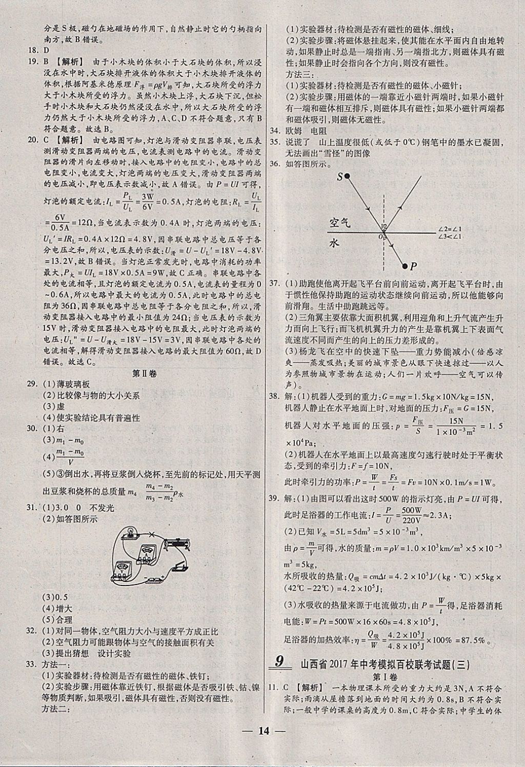 2018年中考试题荟萃及详解物理山西专版 参考答案第14页