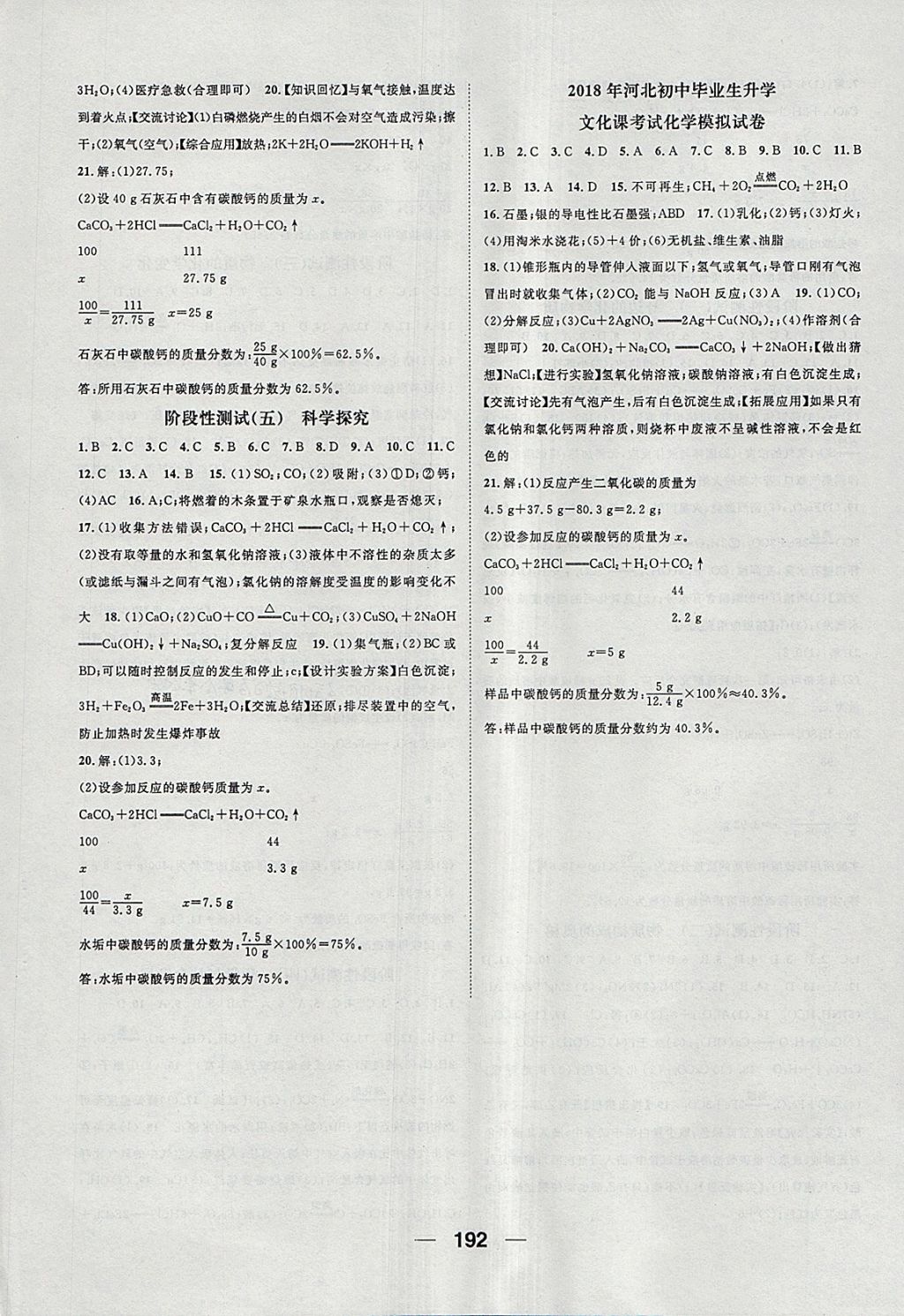 2018年鸿鹄志文化河北中考命题研究中考王化学 参考答案第16页