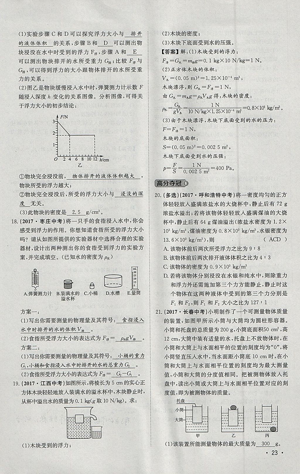 2018年智乐文化中考备战物理河北专版 参考答案第126页