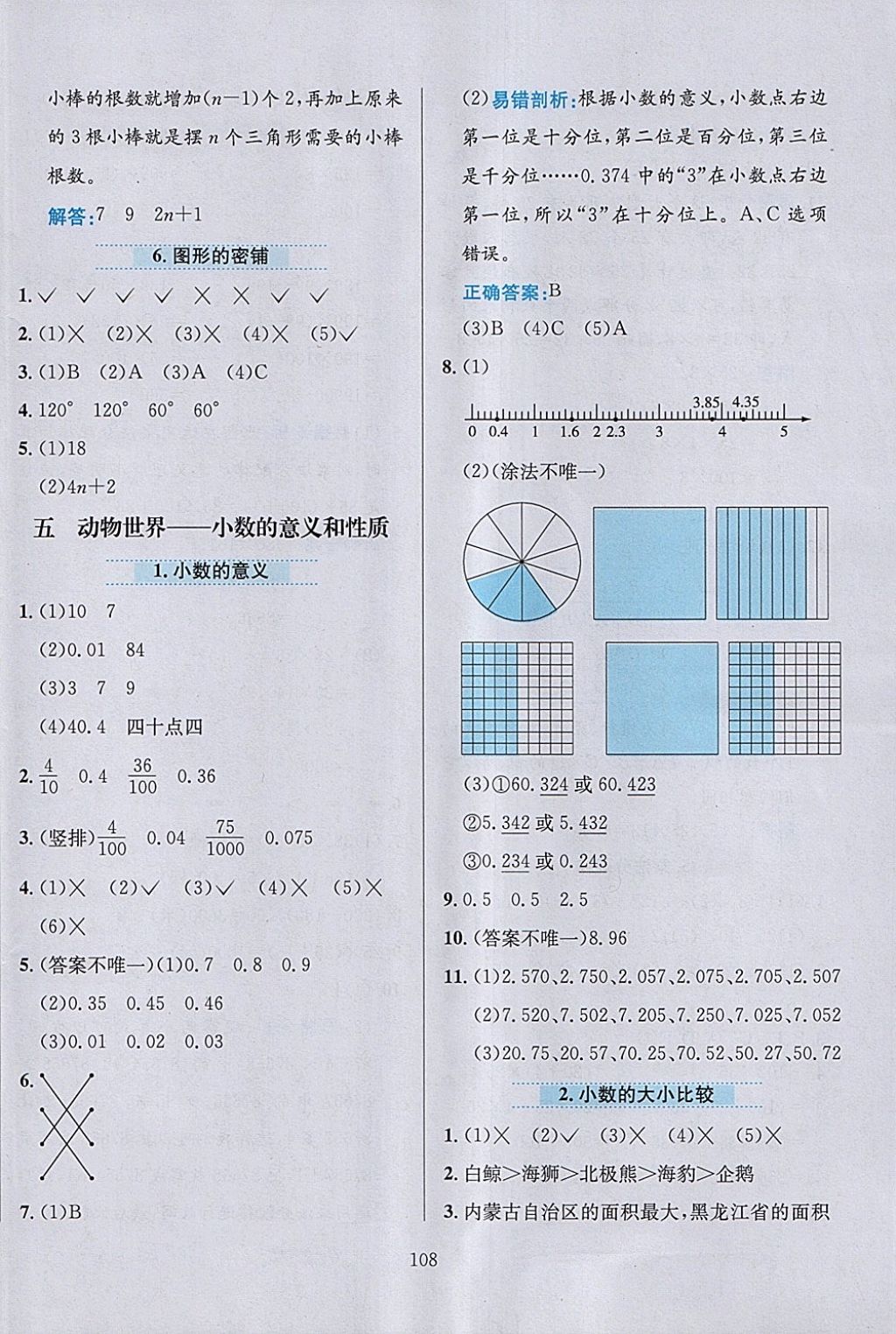 2018年小學教材全練四年級數(shù)學下冊青島版六三制 參考答案第8頁