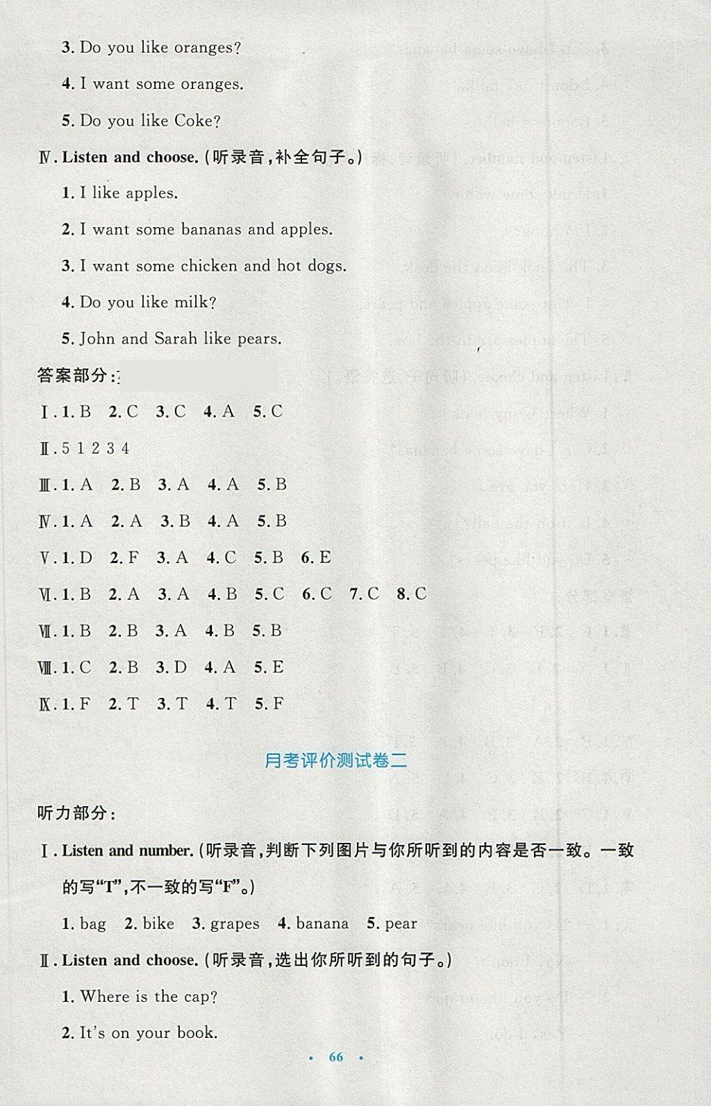 2018年小学同步测控优化设计三年级英语下册人教PEP版三起增强版 参考答案第18页