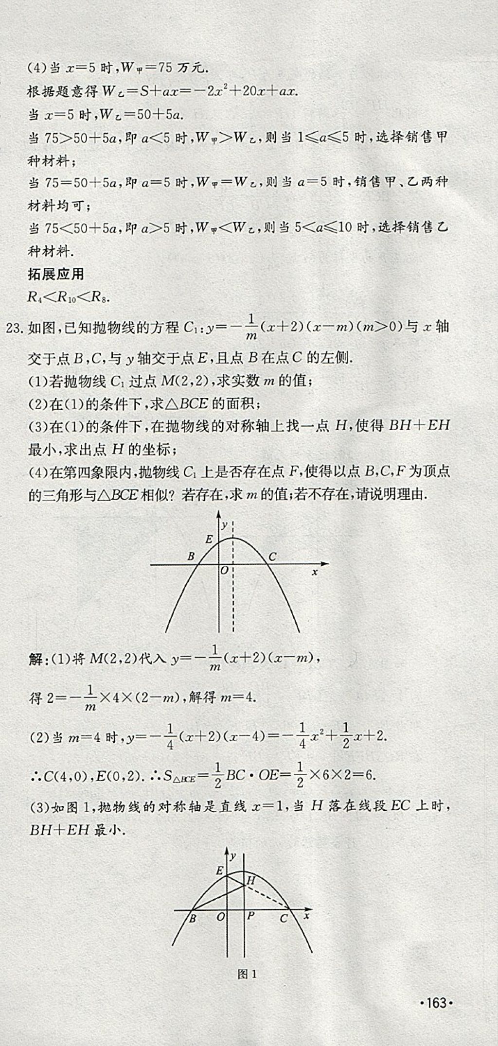 2018年智樂文化中考備戰(zhàn)數(shù)學(xué)河北專版 參考答案第81頁