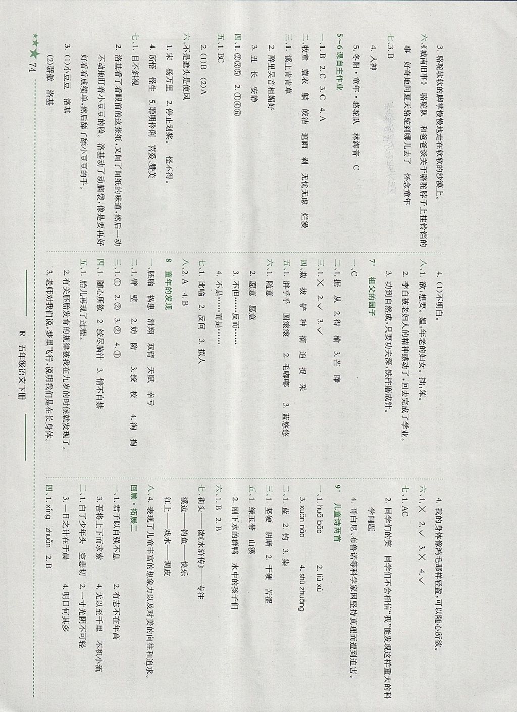 2018年黃岡小狀元作業(yè)本五年級語文下冊人教版深圳專版 參考答案第3頁