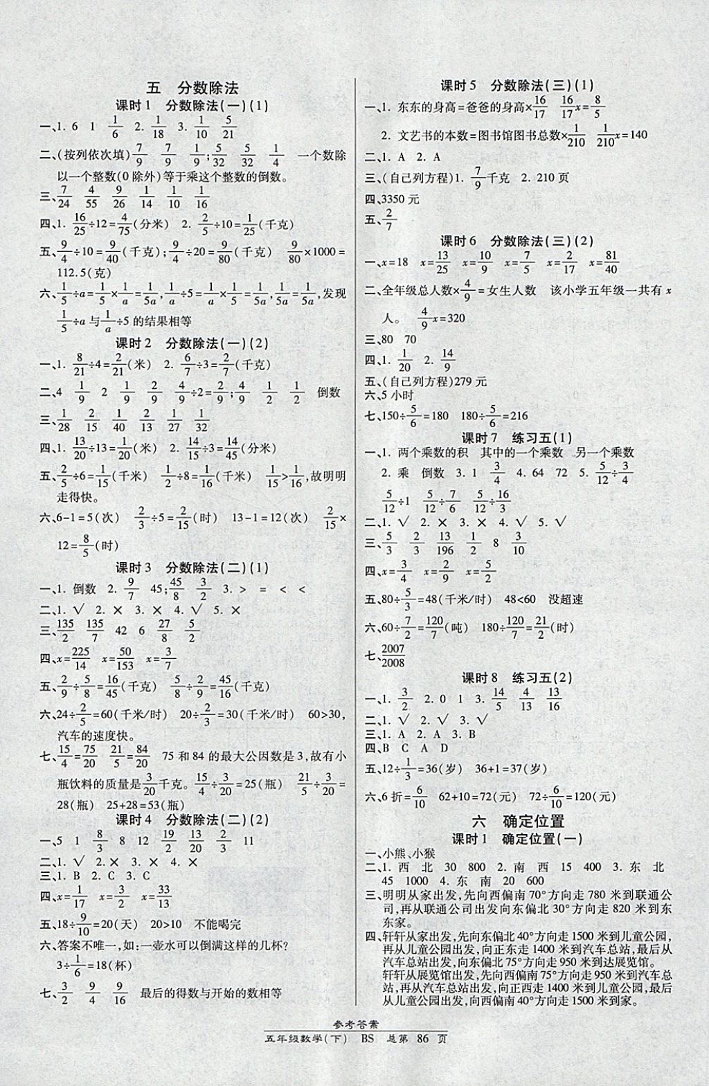 2018年天天向上课时同步训练五年级数学下册北师大版 参考答案第4页