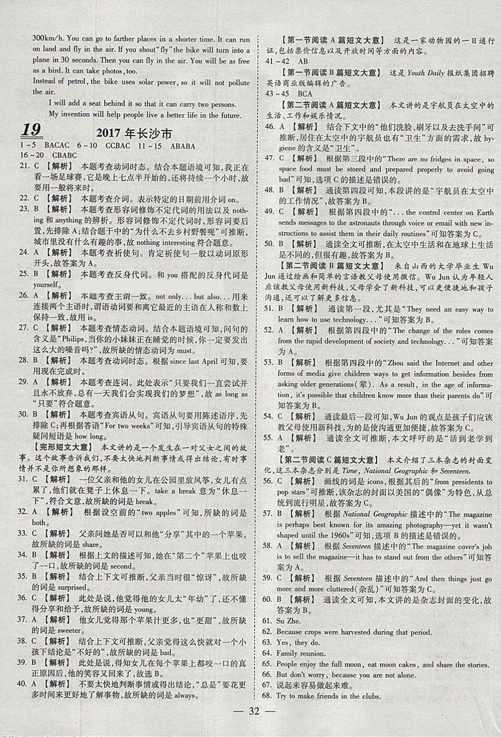 2018年中考試題薈萃及詳解精選40套英語 參考答案第32頁