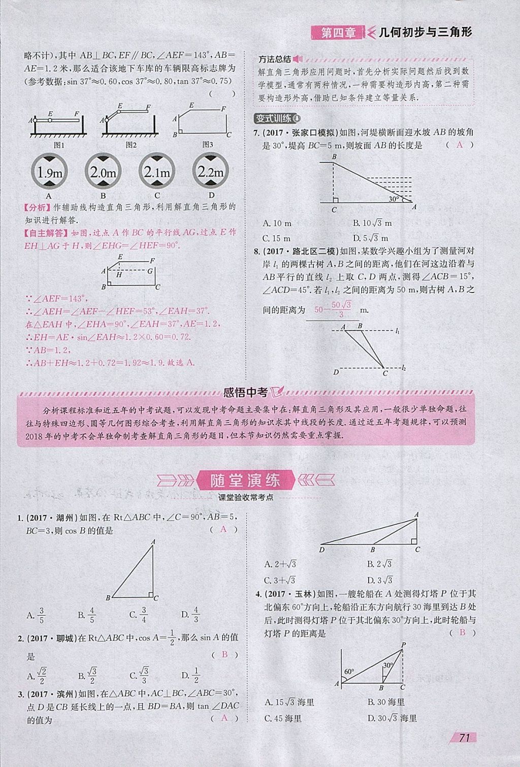 2018年智乐文化中考备战数学河北专版 参考答案第154页