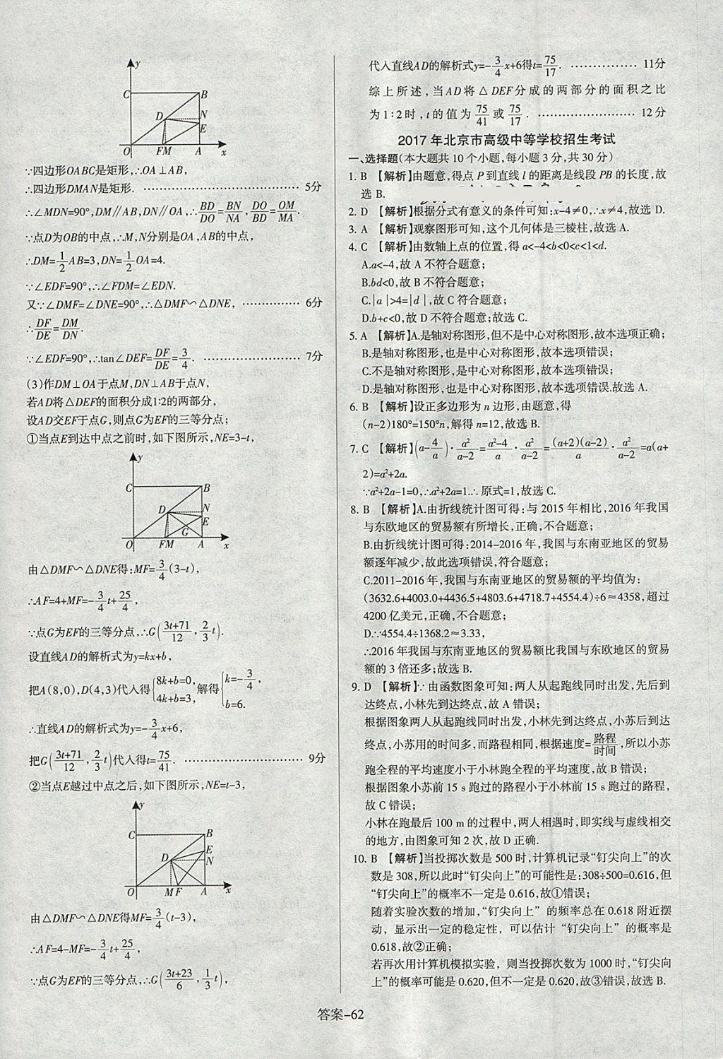 2018年山西中考權(quán)威試卷匯編數(shù)學(xué) 參考答案第62頁(yè)