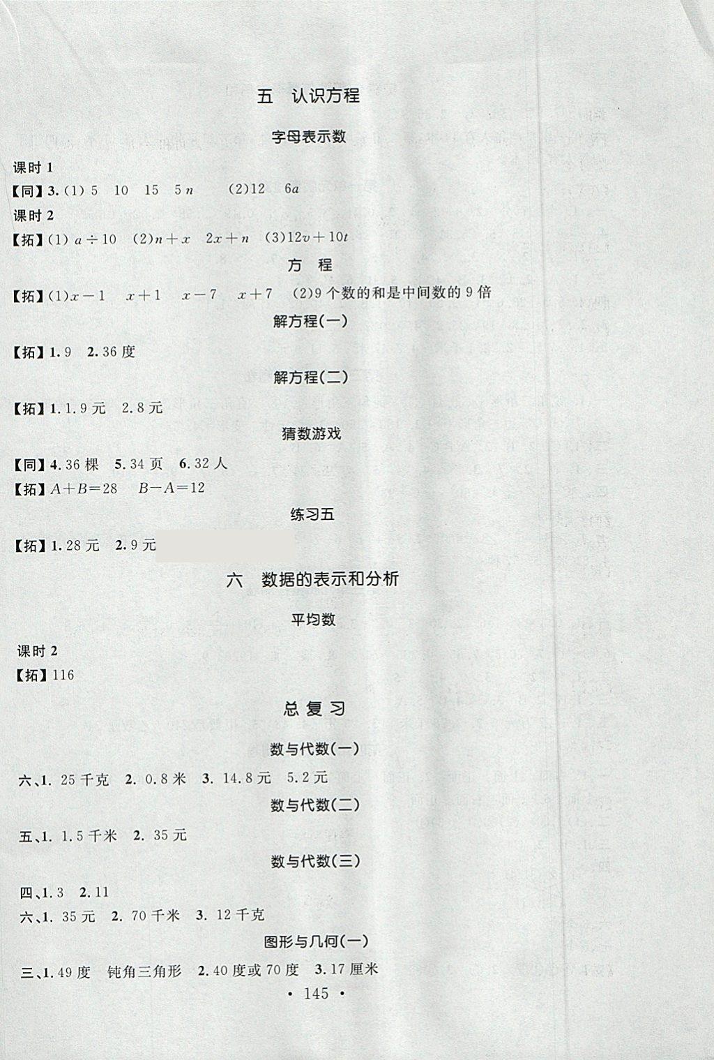 2018年名师讲堂单元同步学练测四年级数学下册北师大版 参考答案第3页