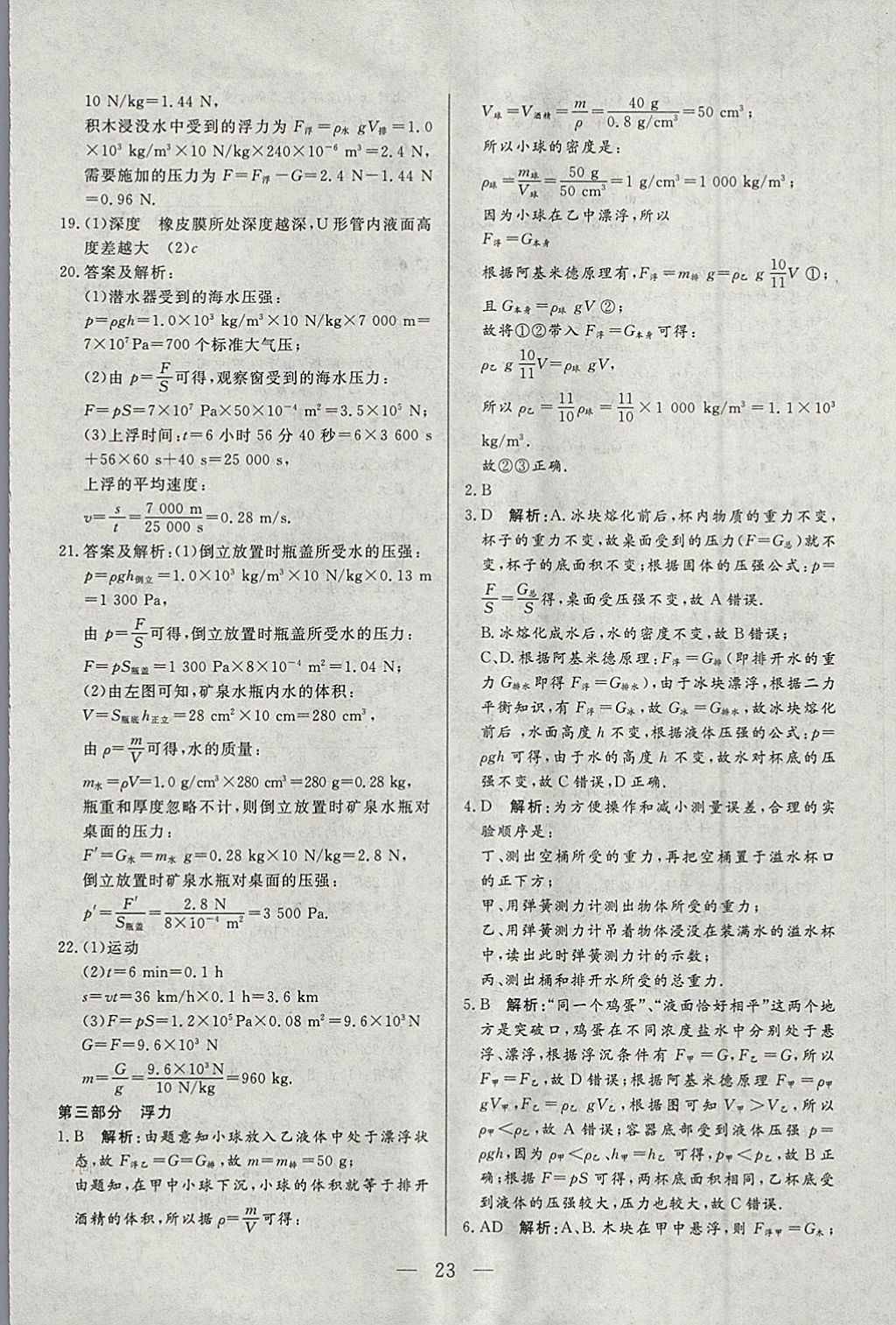 2018年中考一本通物理内蒙古专版 参考答案第23页