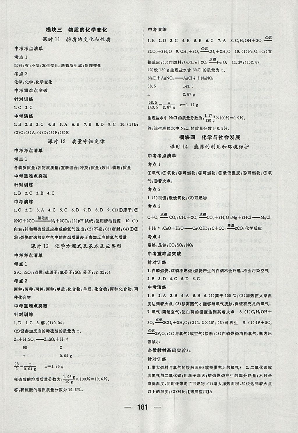 2018年鸿鹄志文化河北中考命题研究中考王化学 参考答案第5页