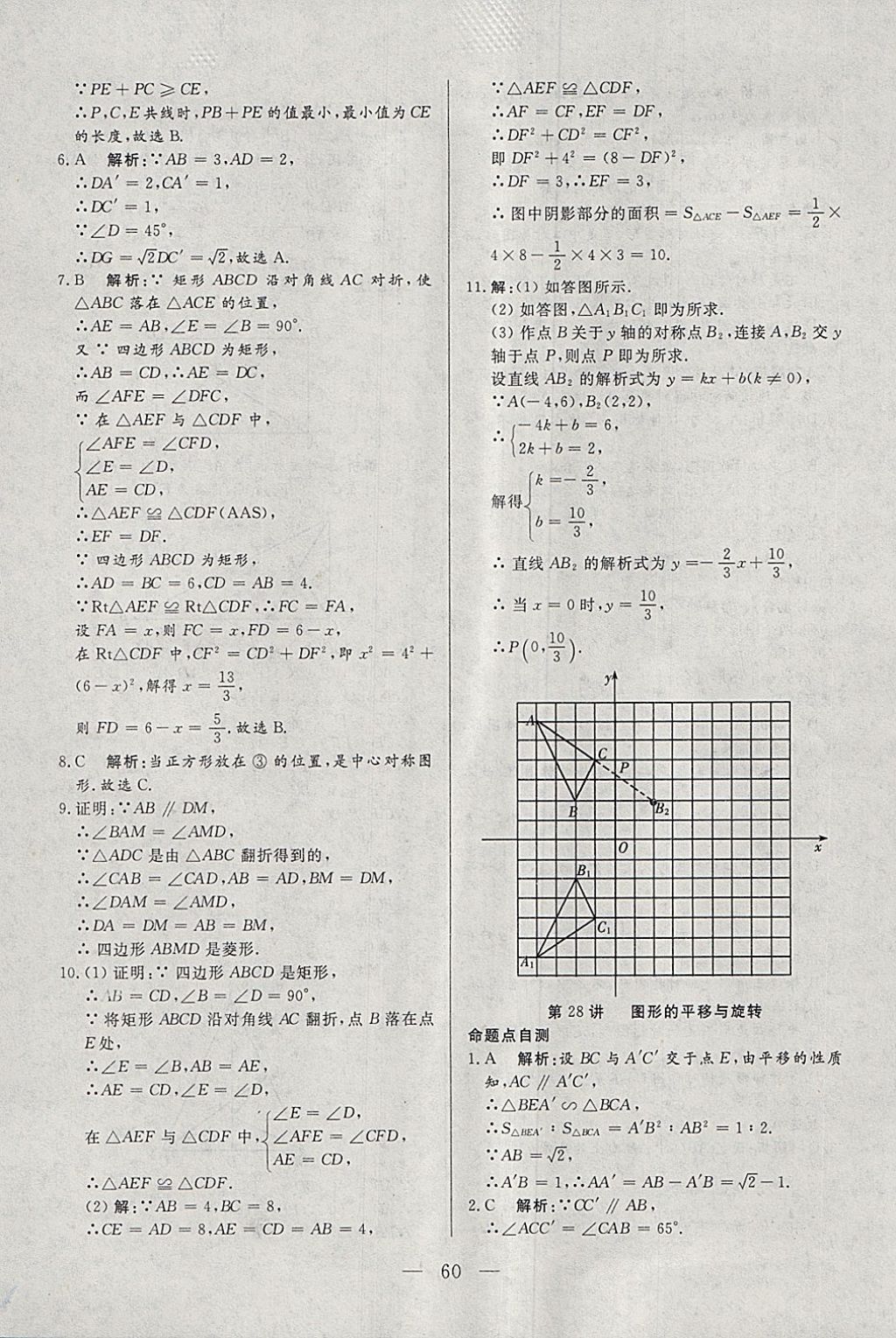 2018年中考一本通数学内蒙古专版 参考答案第60页