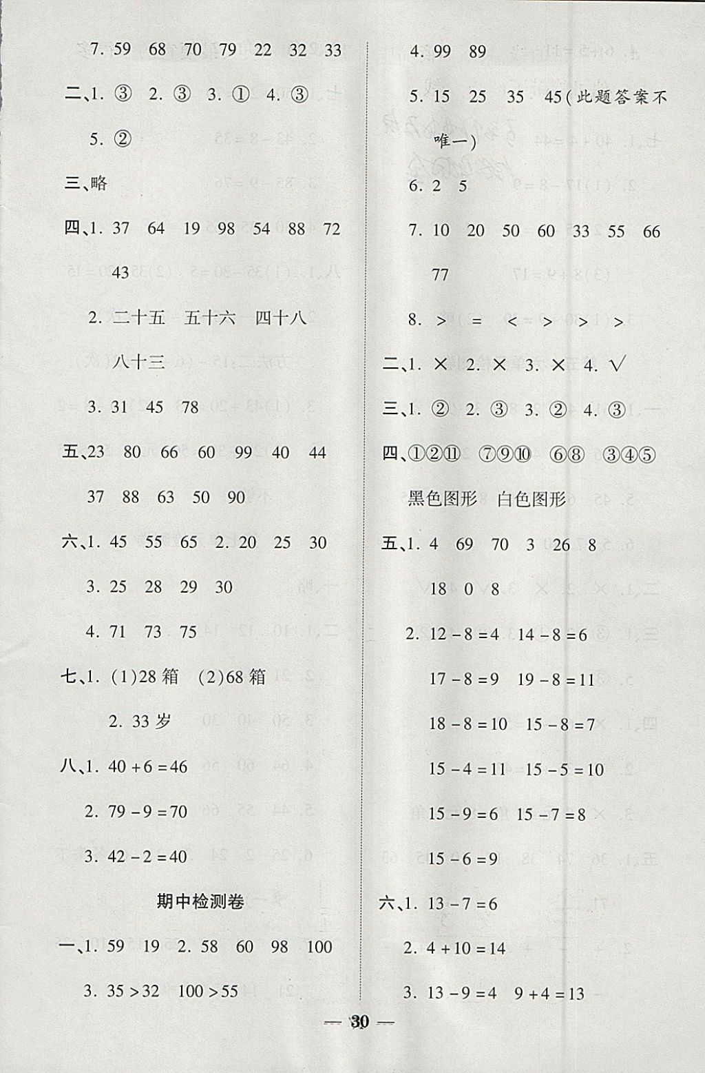 2018年黃岡隨堂練四年級語文下冊人教版 參考答案第2頁