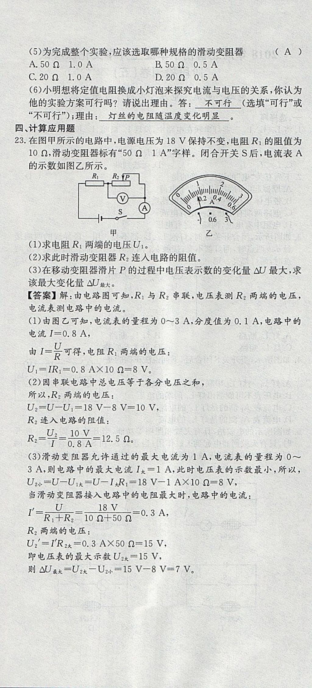 2018年智乐文化中考备战物理河北专版 参考答案第187页