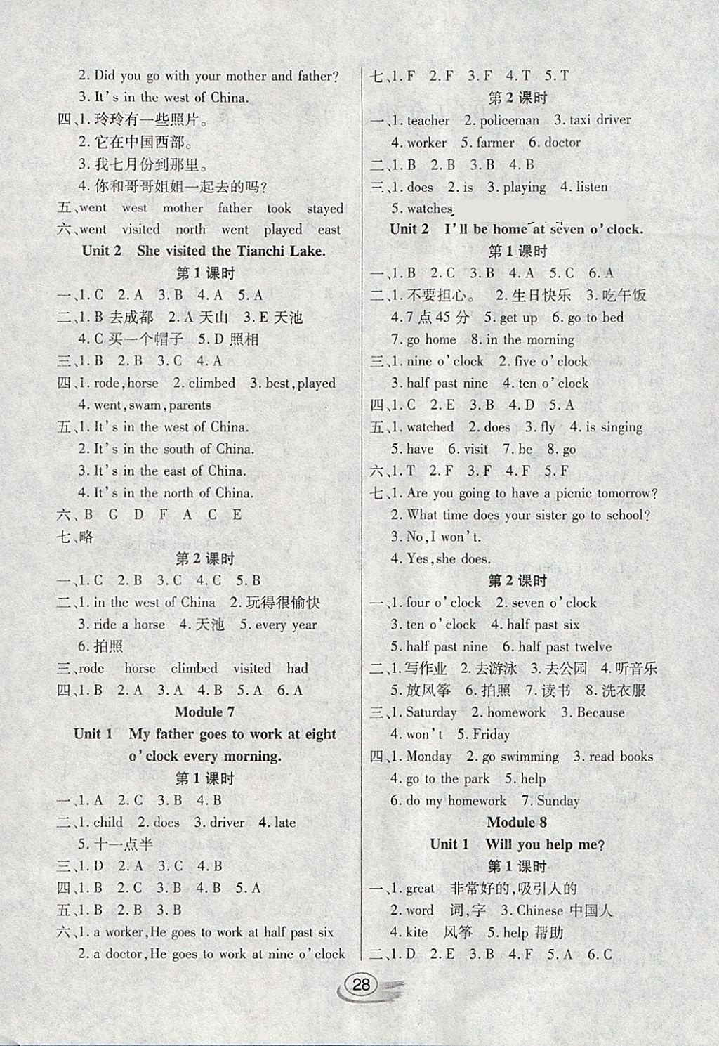 2018年全能測(cè)控課堂練習(xí)五年級(jí)英語(yǔ)下冊(cè)外研版三起 參考答案第4頁(yè)