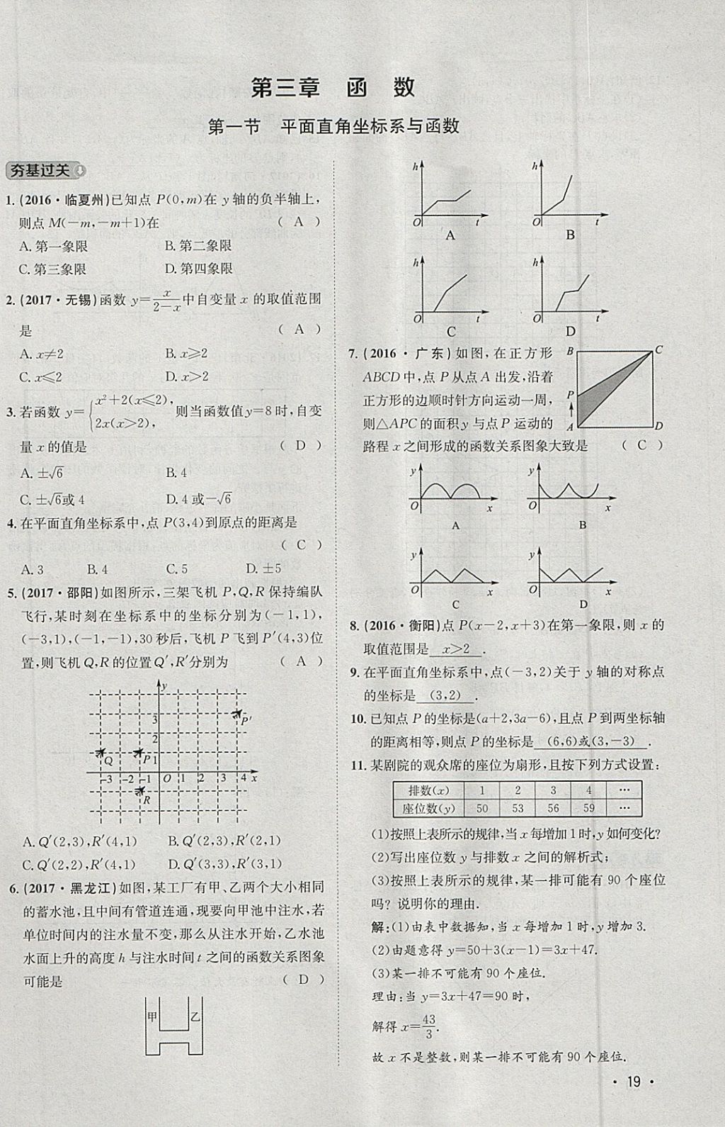 2018年智乐文化中考备战数学河北专版 参考答案第236页