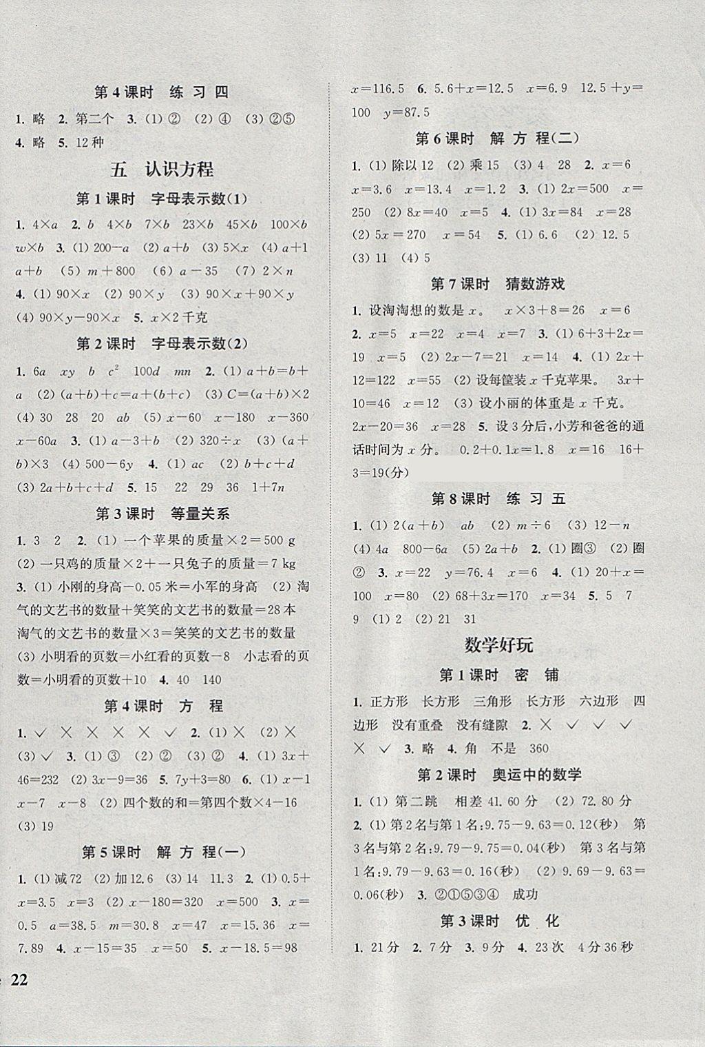 2018年通城學典課時新體驗四年級數(shù)學下冊北師大版 參考答案第4頁