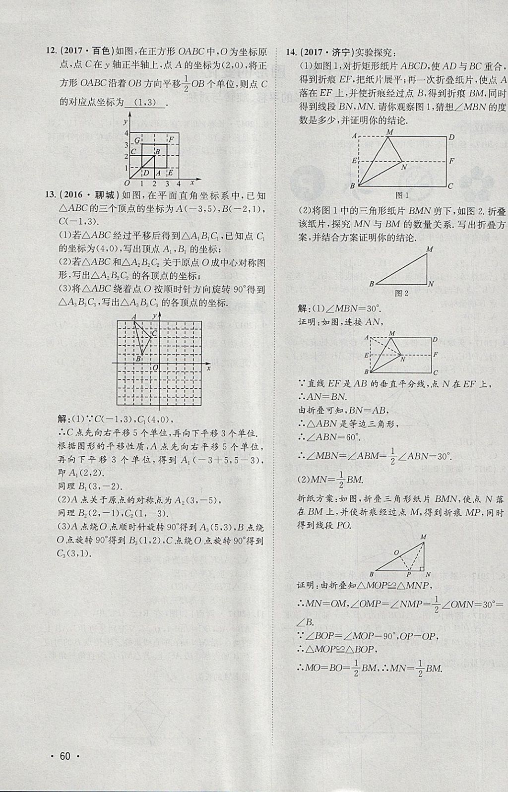 2018年智樂文化中考備戰(zhàn)數(shù)學(xué)河北專版 參考答案第277頁