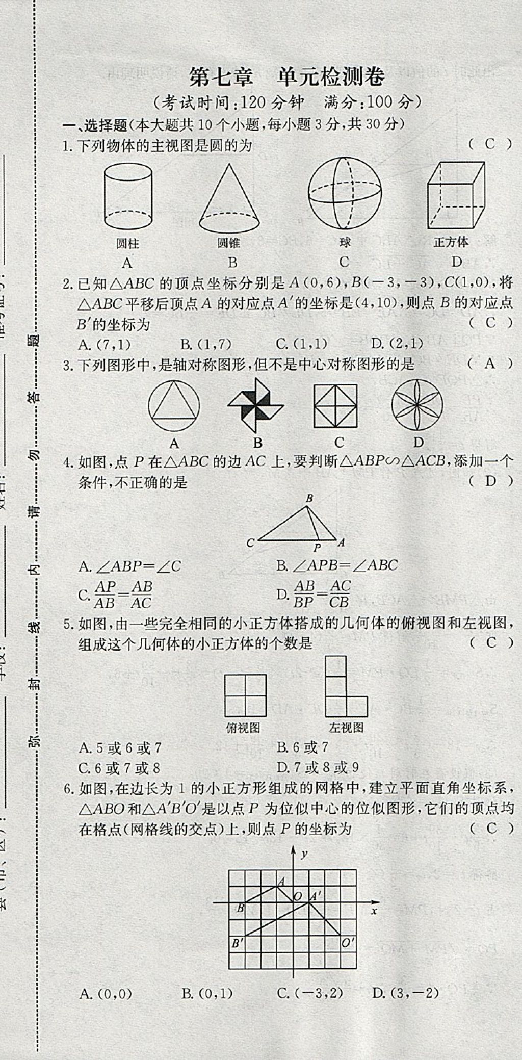 2018年智樂(lè)文化中考備戰(zhàn)數(shù)學(xué)河北專版 參考答案第37頁(yè)