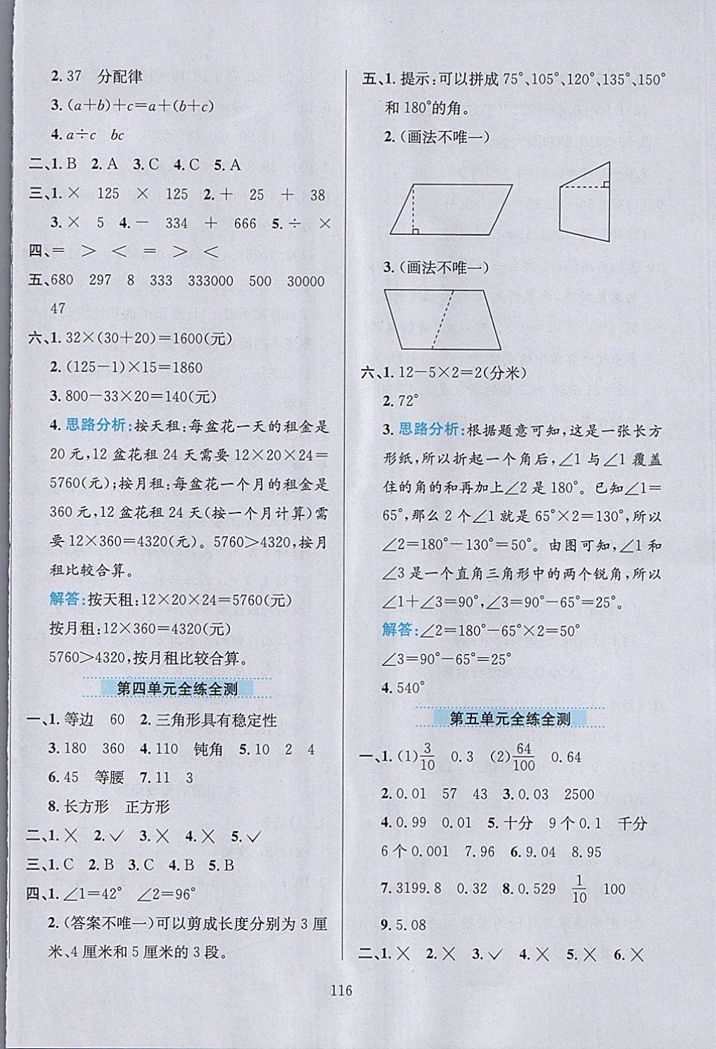 2018年小學(xué)教材全練四年級(jí)數(shù)學(xué)下冊(cè)青島版六三制 參考答案第16頁(yè)