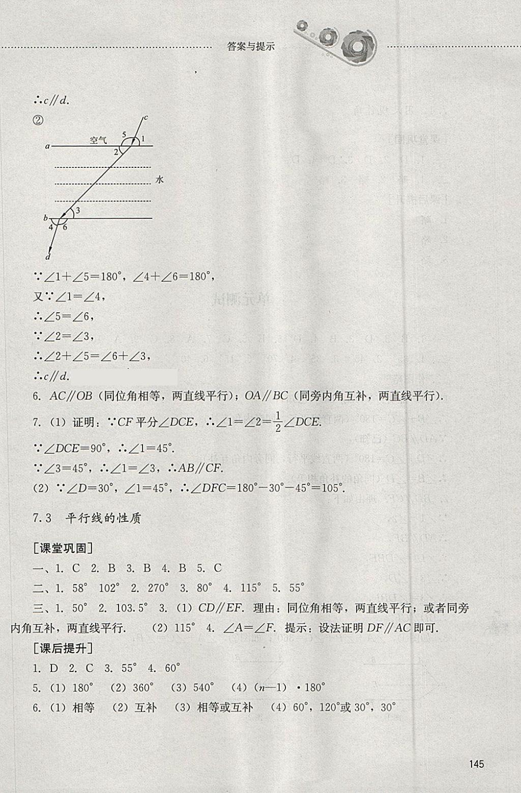 2018年初中课堂同步训练六年级数学下册山东文艺出版社 参考答案第11页