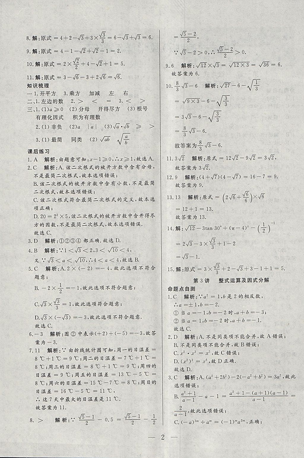 2018年中考一本通数学内蒙古专版 参考答案第2页