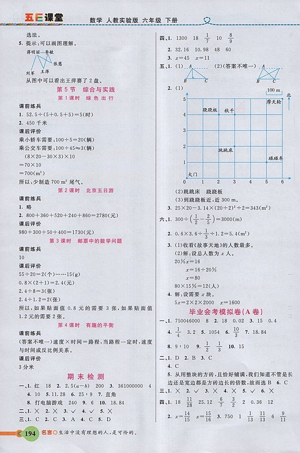 2018年五E課堂六年級數(shù)學(xué)下冊人教版 參考答案第11頁