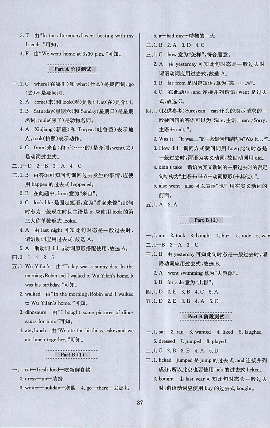 2018年小學教材全練六年級英語下冊人教PEP版三起 參考答案第7頁