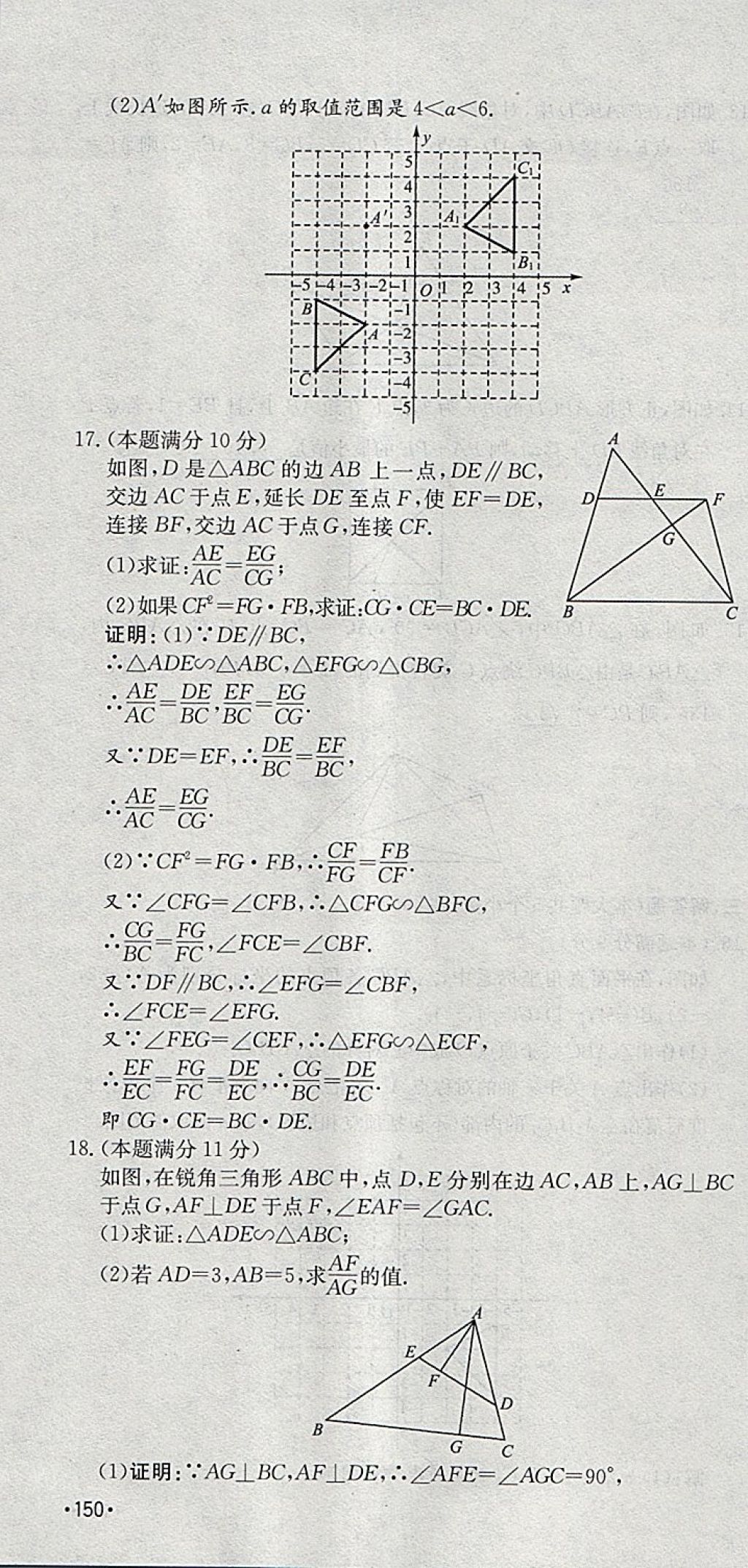 2018年智乐文化中考备战数学河北专版 参考答案第40页