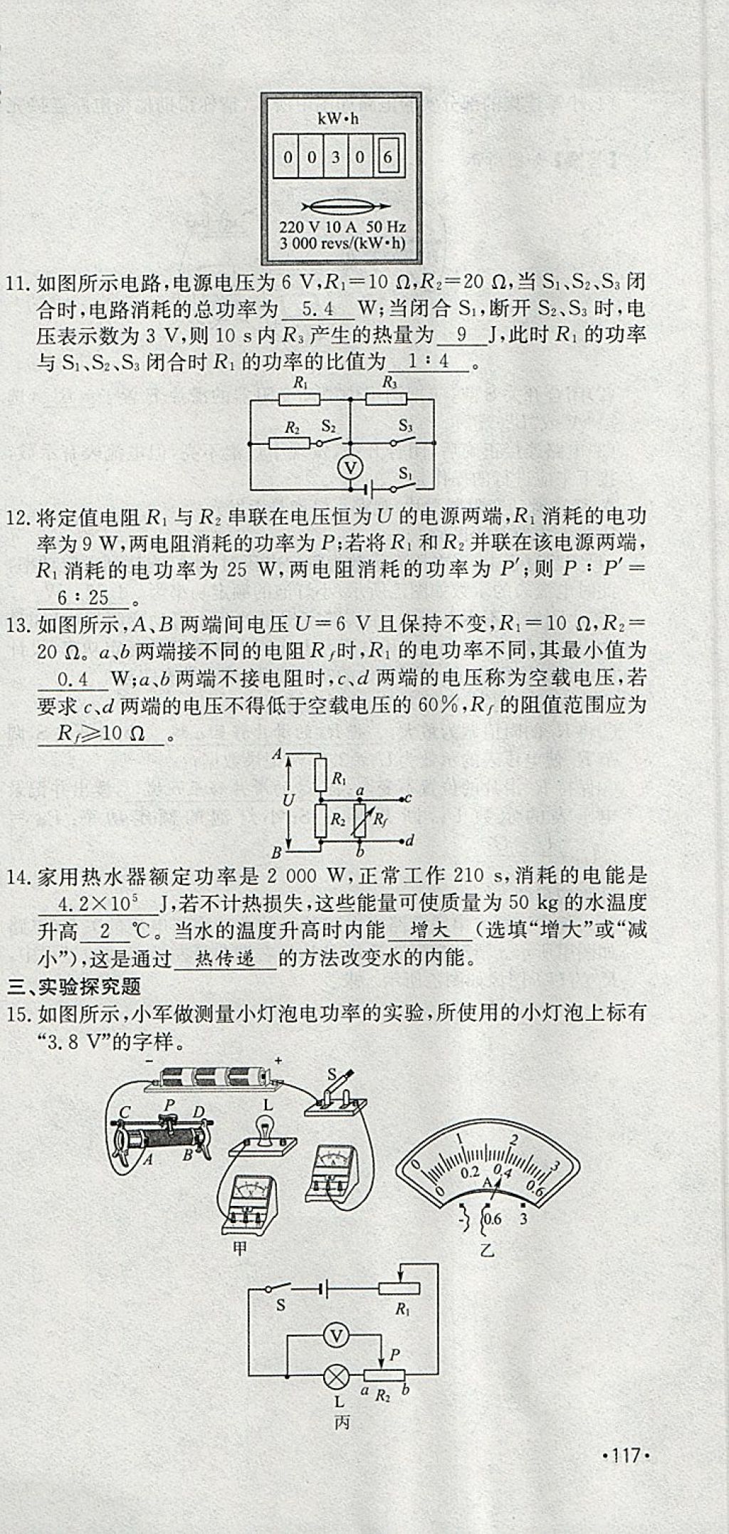 2018年智樂文化中考備戰(zhàn)物理河北專版 參考答案第190頁