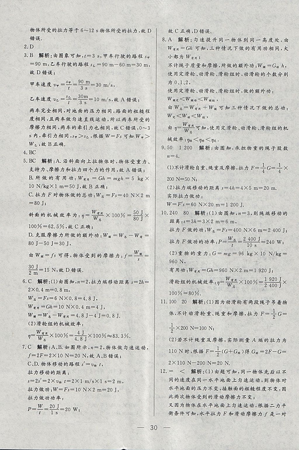 2018年中考一本通物理內蒙古專版 參考答案第30頁