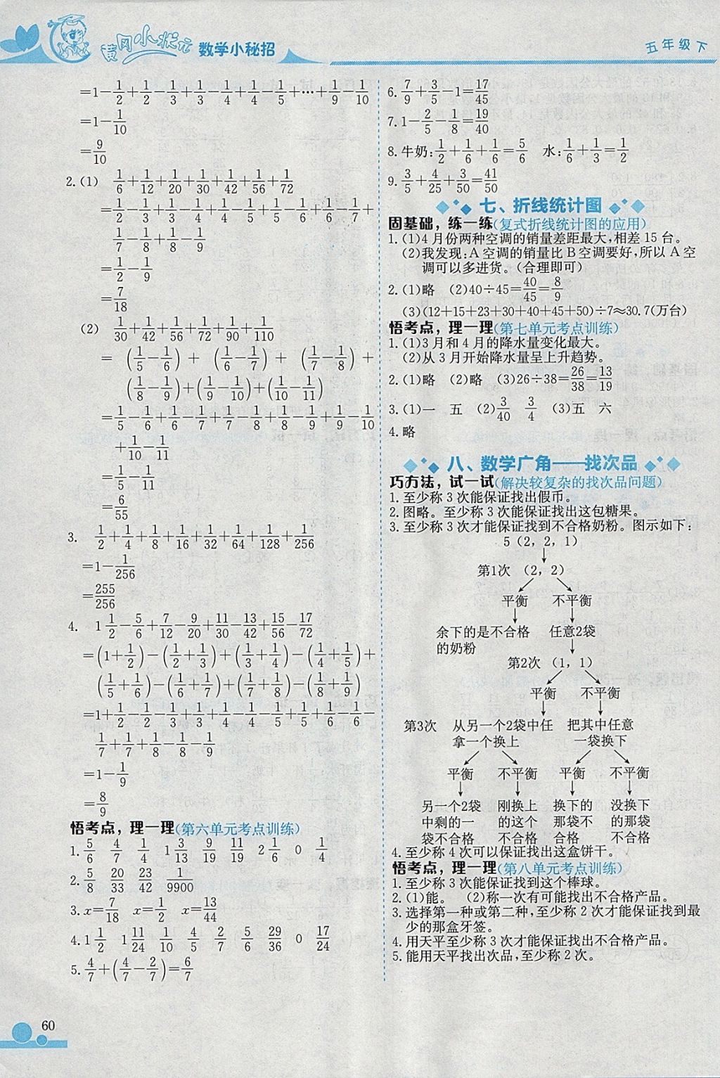 2018年黄冈小状元数学小秘招五年级下册 参考答案第6页