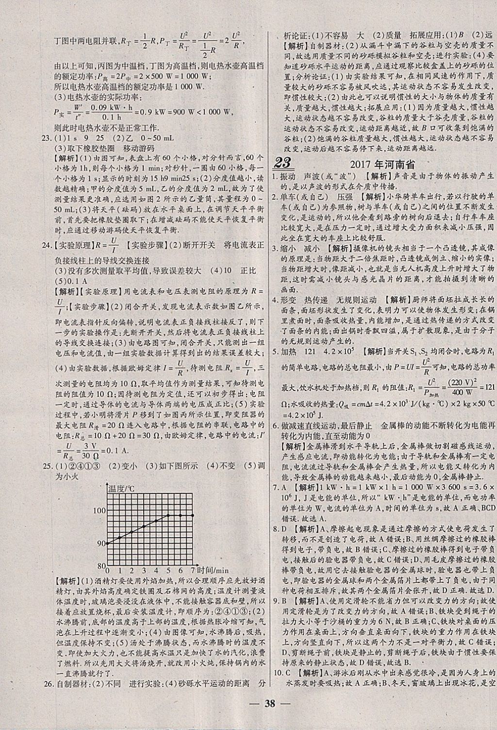 2018年中考试题荟萃及详解物理山西专版 参考答案第38页