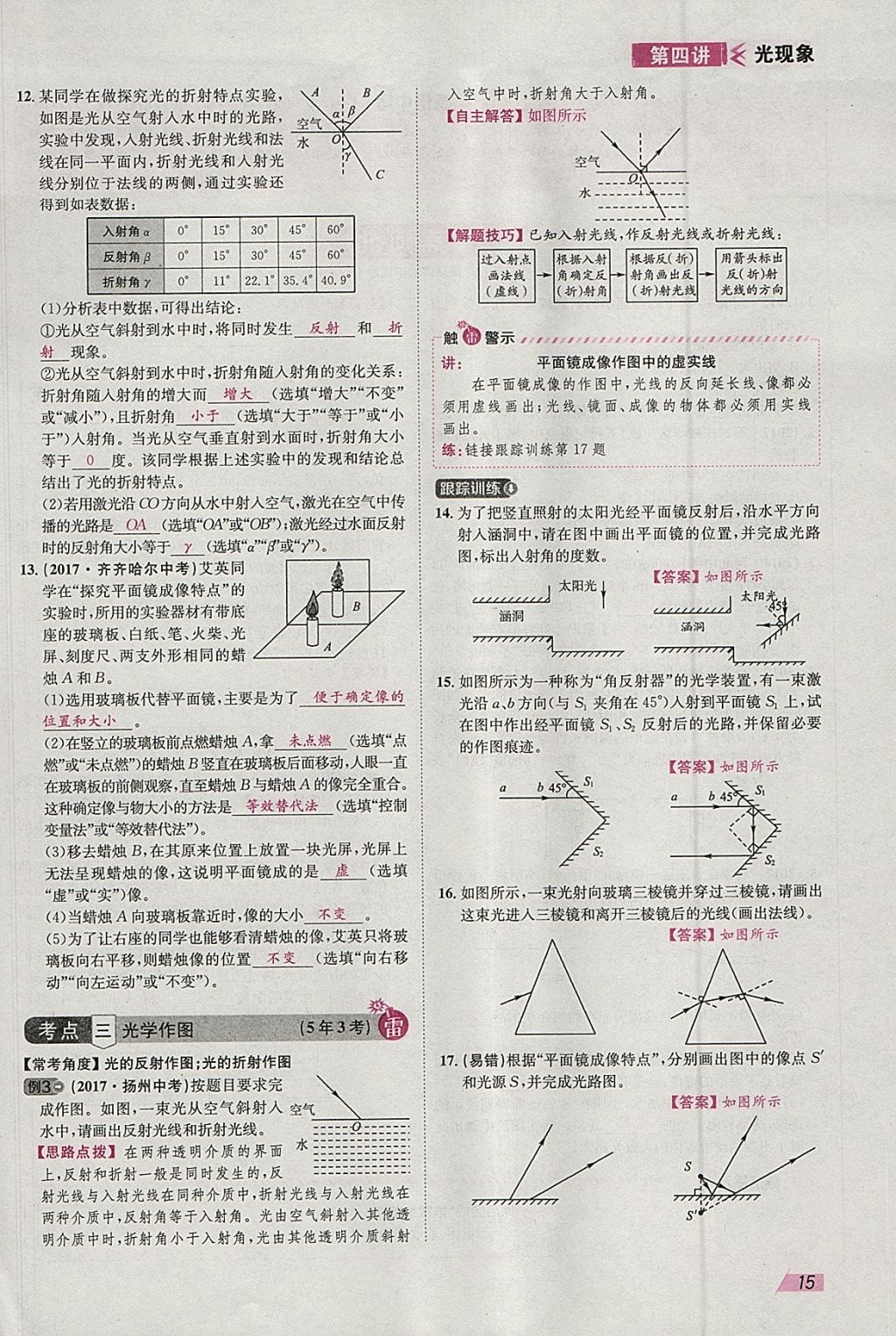 2018年智乐文化中考备战物理河北专版 参考答案第14页