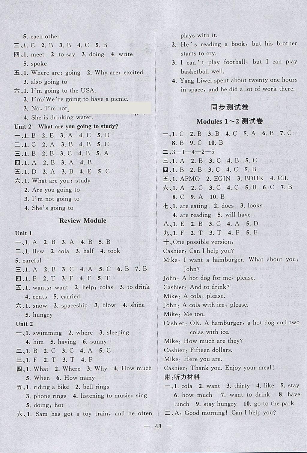 2018年課課優(yōu)課堂小作業(yè)六年級(jí)英語(yǔ)下冊(cè)外研版 參考答案第4頁(yè)