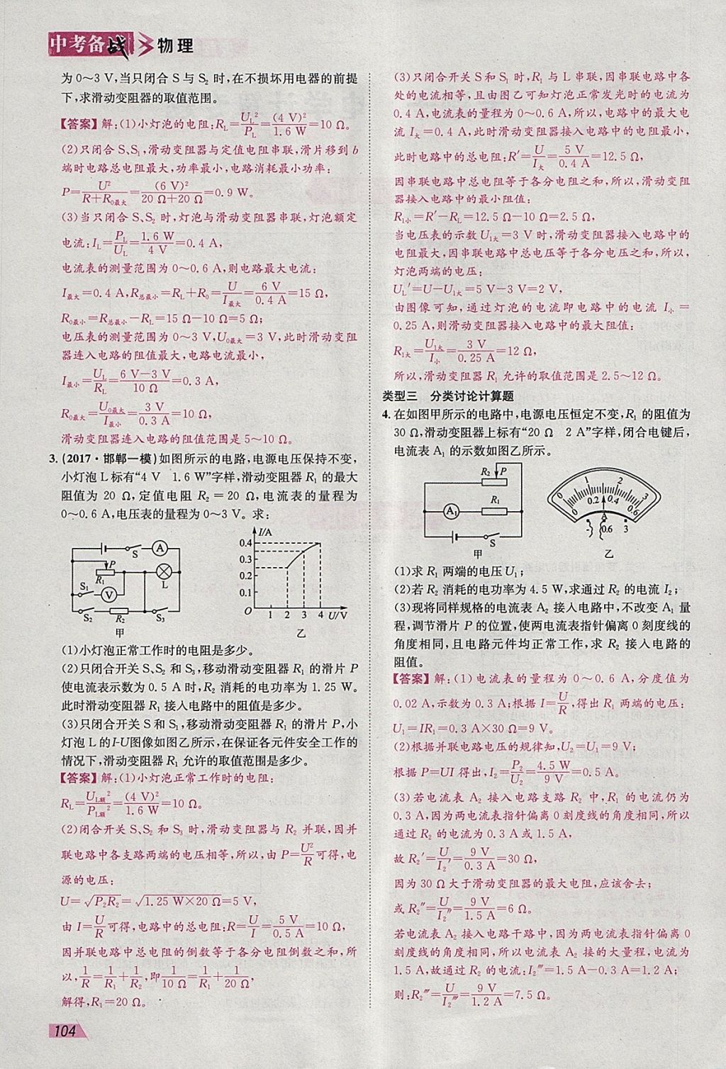 2018年智乐文化中考备战物理河北专版 参考答案第102页