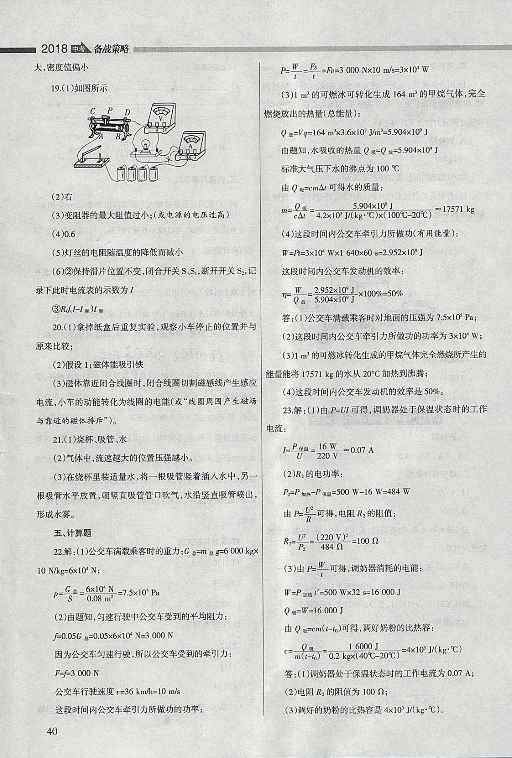 2018年山西學(xué)習(xí)報中考備戰(zhàn)物理 參考答案第40頁