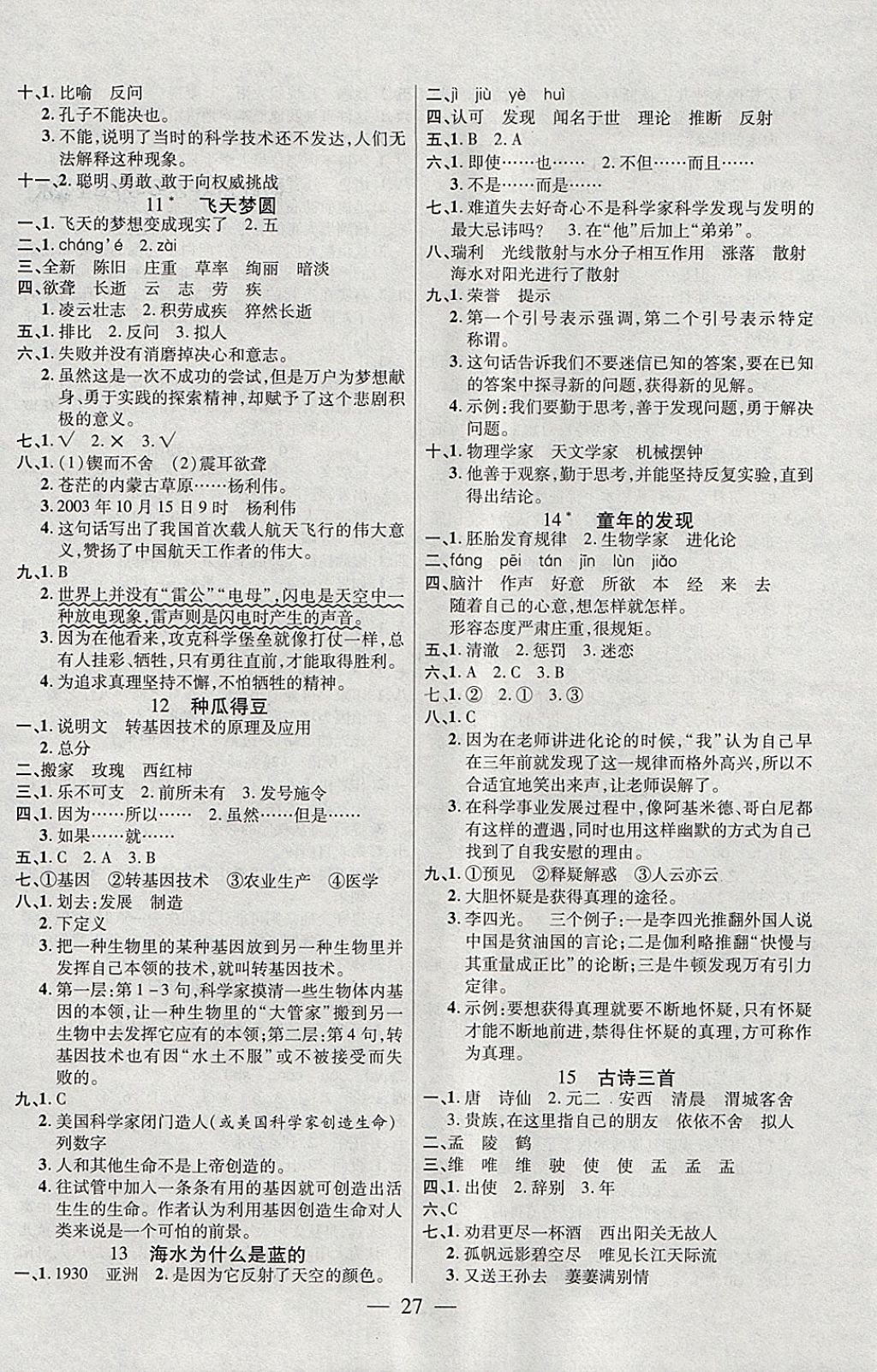 2018年紅領(lǐng)巾樂園一課三練六年級語文下冊C版 參考答案第3頁