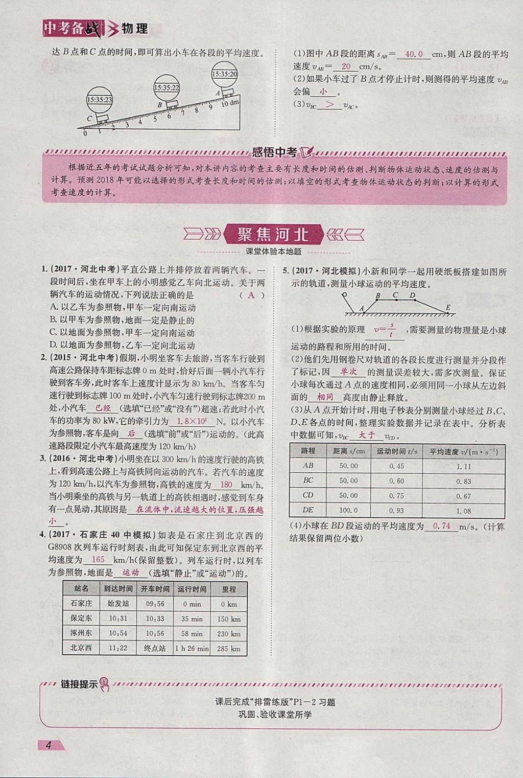 2018年智乐文化中考备战物理河北专版 参考答案第3页