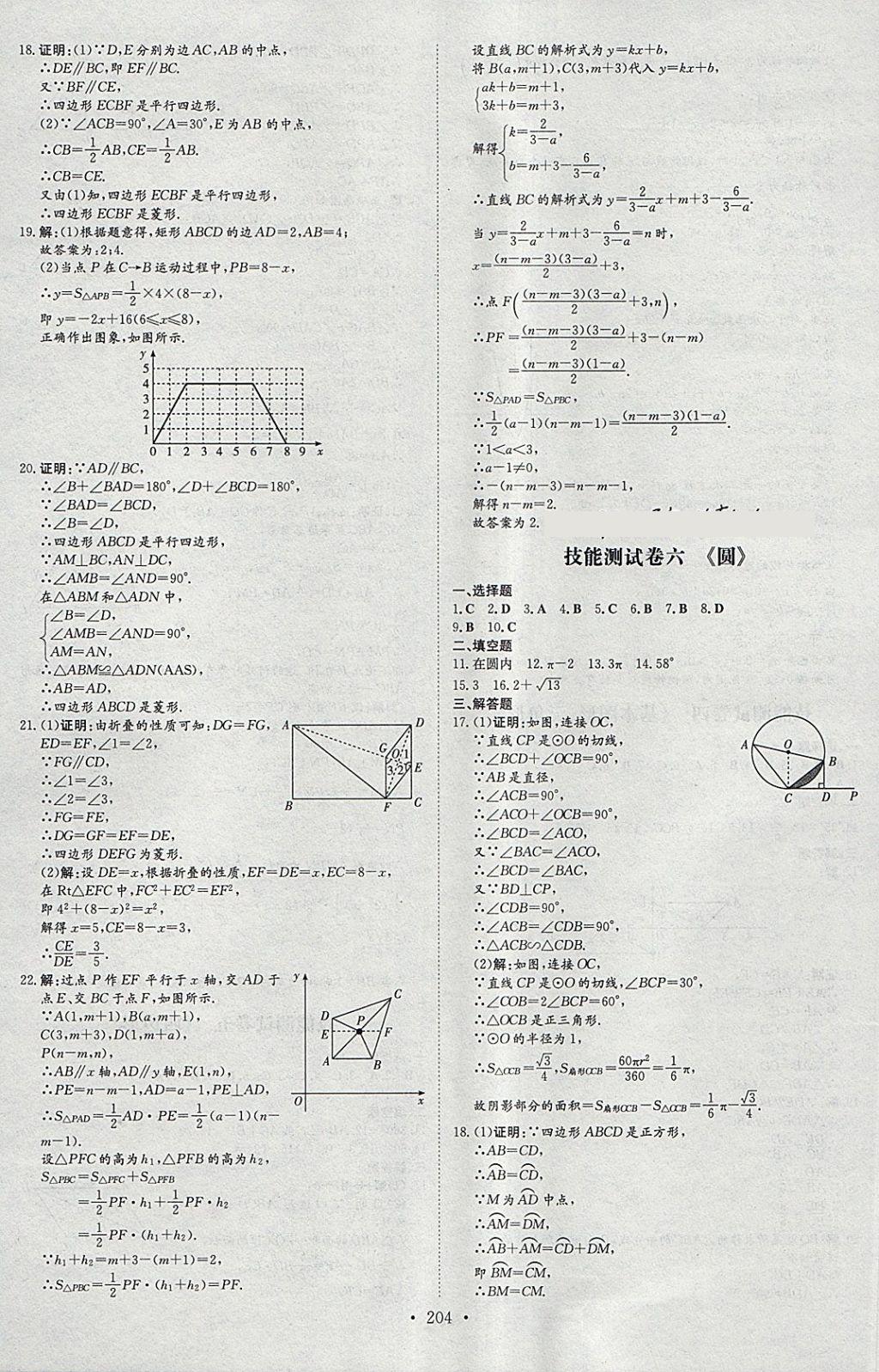 2018年福建省中考總復(fù)習(xí)導(dǎo)與練數(shù)學(xué) 參考答案第17頁(yè)