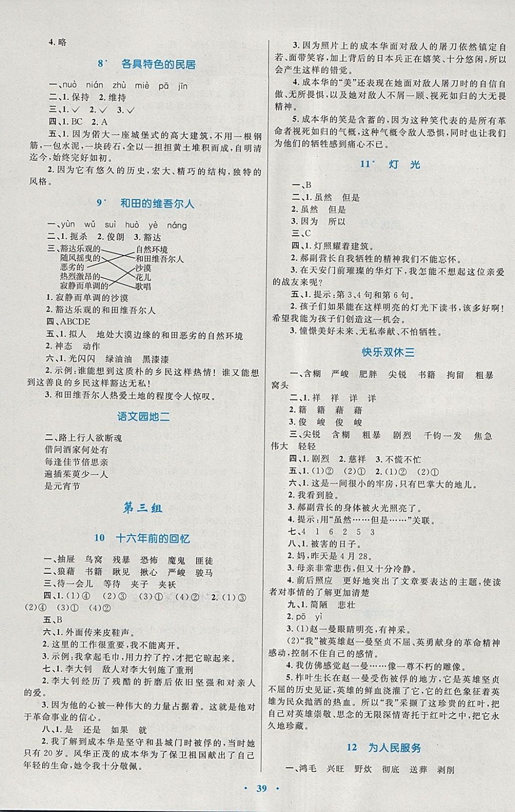 2018年新课标小学同步学习目标与检测六年级语文下册人教版 参考答案第3页