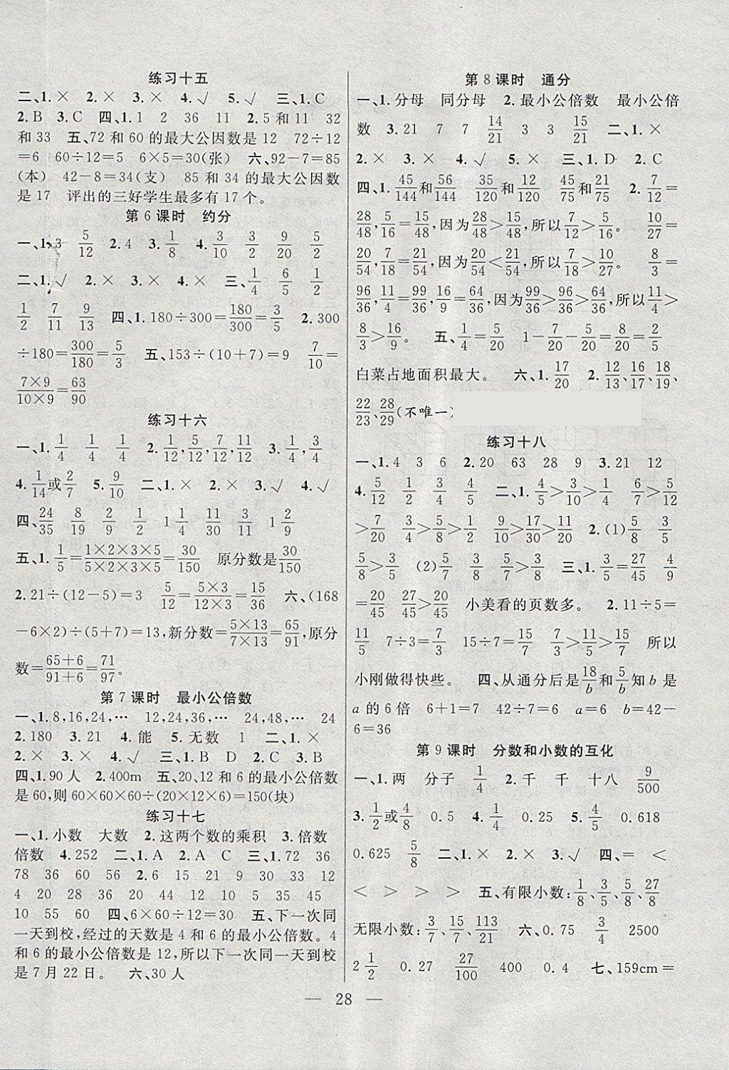 2018年高效課堂課時精練五年級數(shù)學下冊人教版 參考答案第4頁