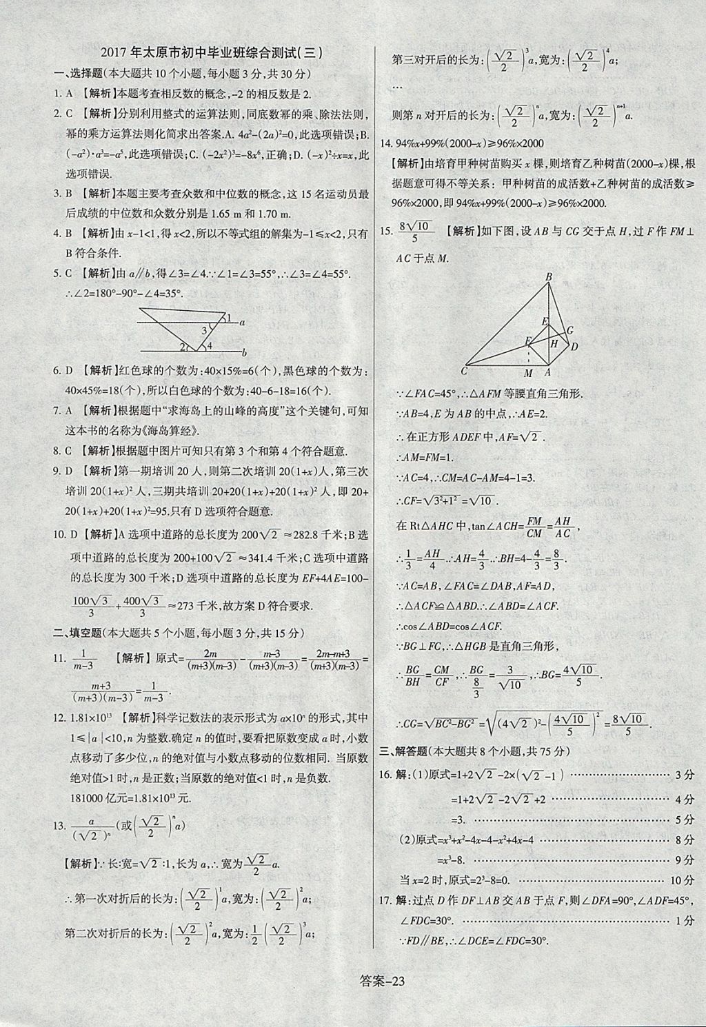 2018年山西中考權威試卷匯編數學 參考答案第23頁