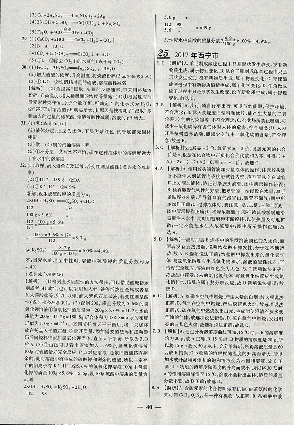 2018年中考試題薈萃及詳解精選30套化學(xué) 參考答案第40頁