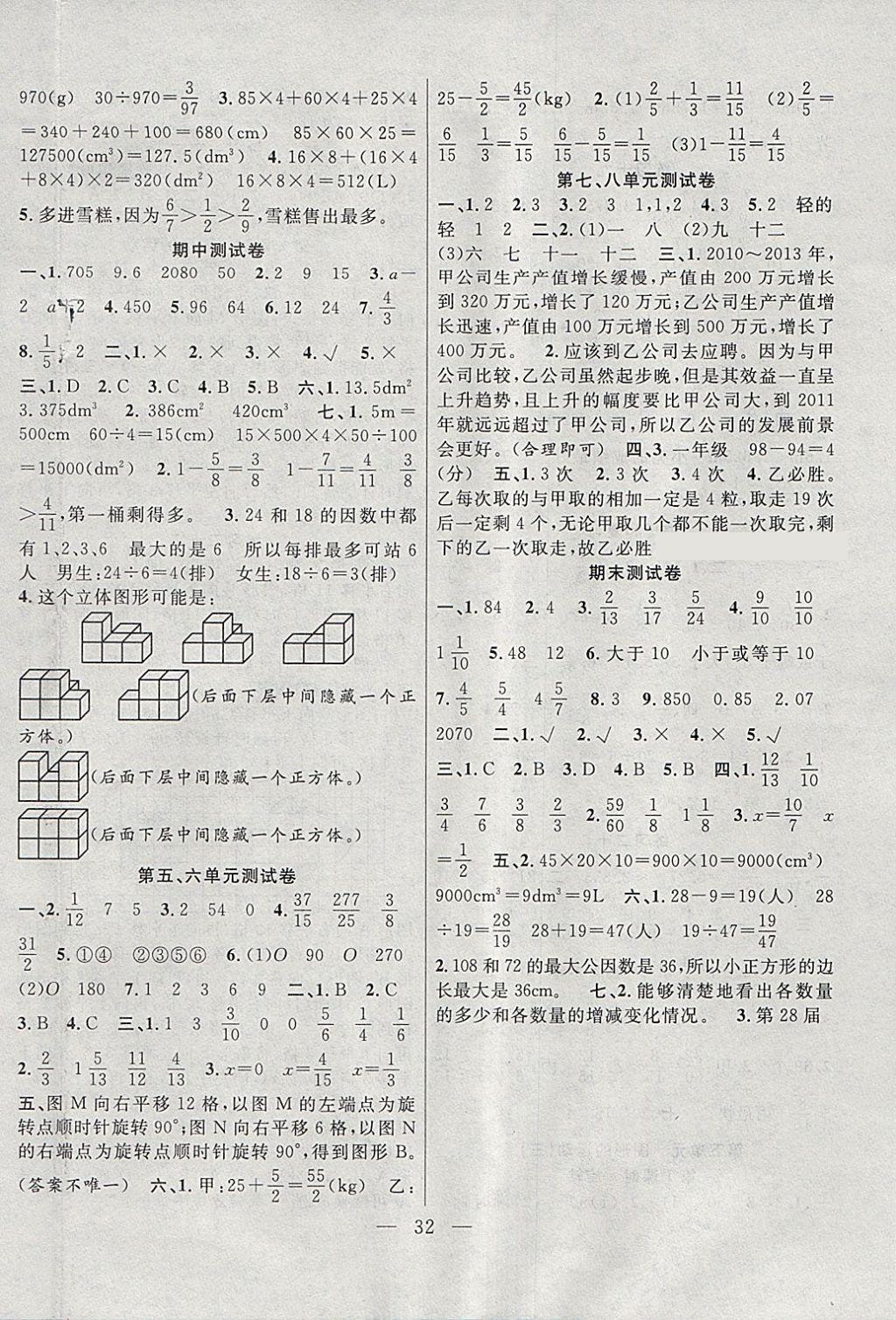 2018年高效課堂課時(shí)精練五年級(jí)數(shù)學(xué)下冊(cè)人教版 參考答案第8頁(yè)